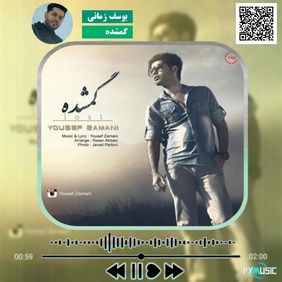 دانلود آهنگ گمشده یوسف زمانی